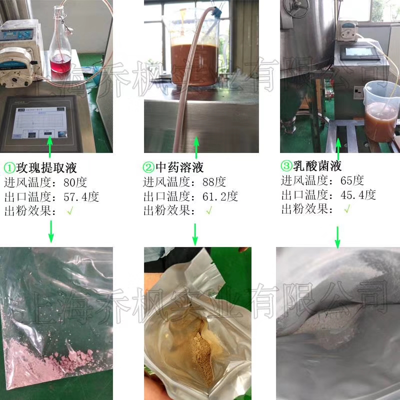 小型喷雾干燥机干燥中药浸膏 小型喷雾干燥机干燥中药浸膏